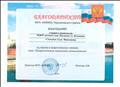 БЛАГОДАРНОСТЬ МОУ "МИМЦ" Черепановского района за участие в педагогических чтениях, тема "Патриотическое воспитание дошкольников" 2014 год.